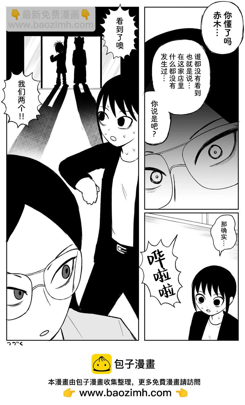 《地元最高！》第95话 第15页