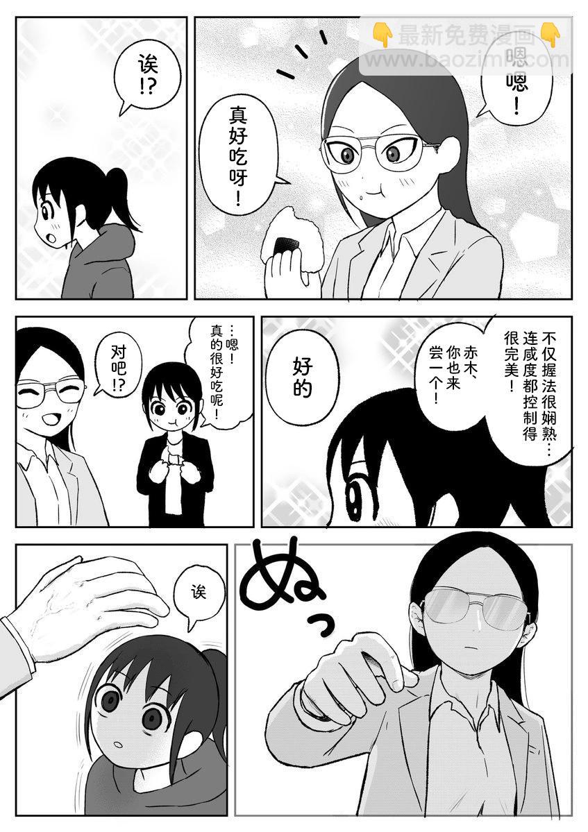 《地元最高！》第95话 第3页