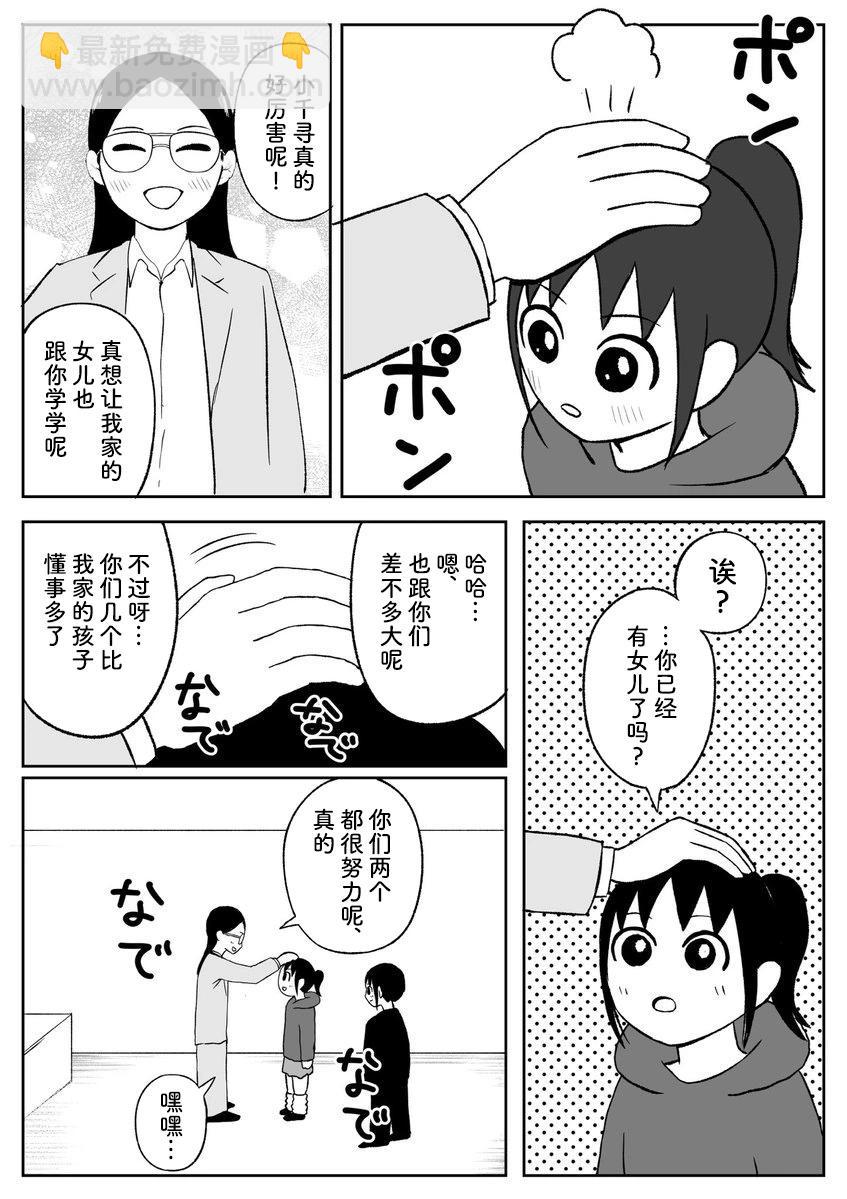 《地元最高！》第95话 第4页