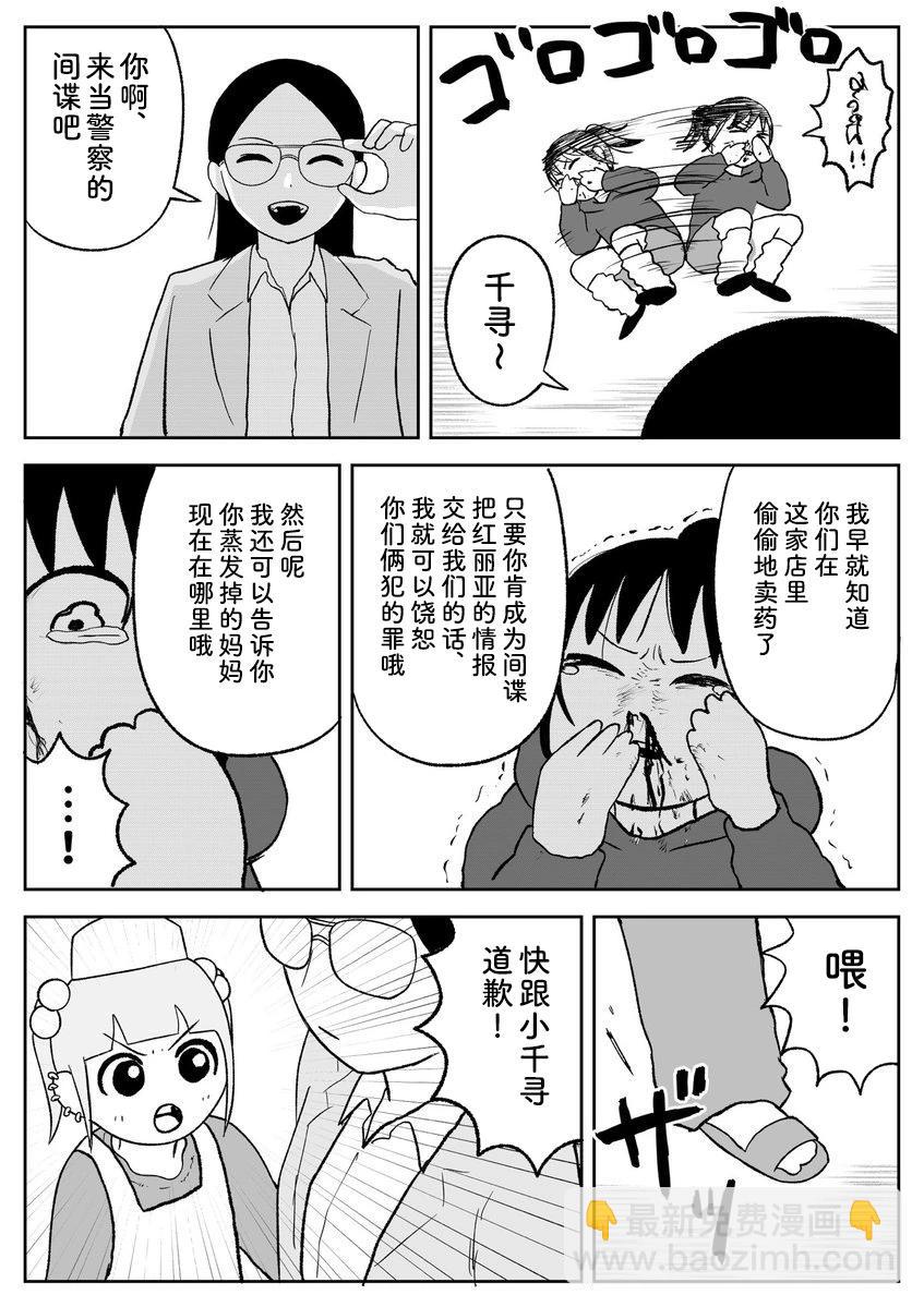 《地元最高！》第95话 第6页