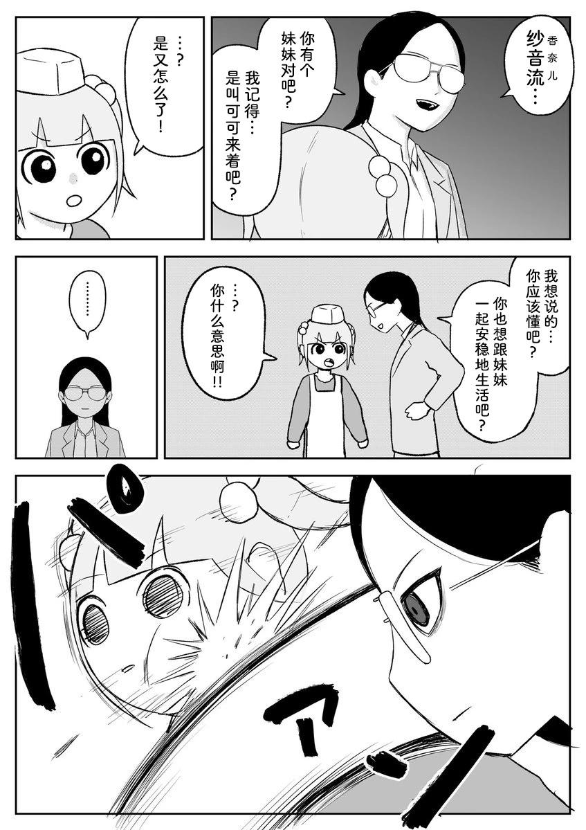 《地元最高！》第95话 第7页