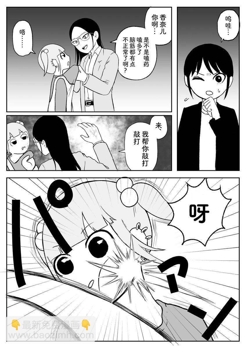 《地元最高！》第95话 第8页