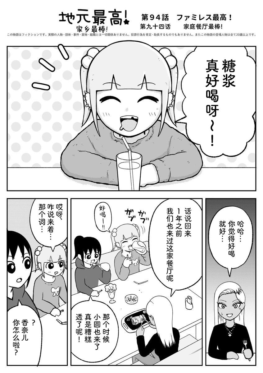 《地元最高！》第94话 第1页