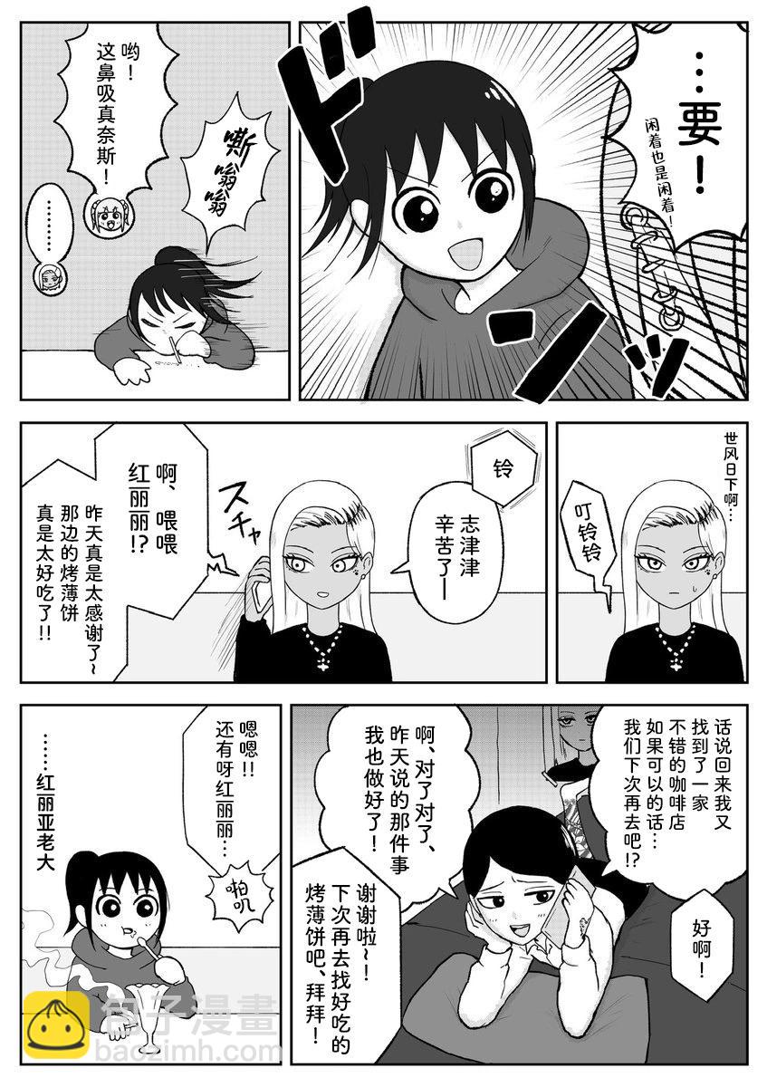 《地元最高！》第94话 第3页