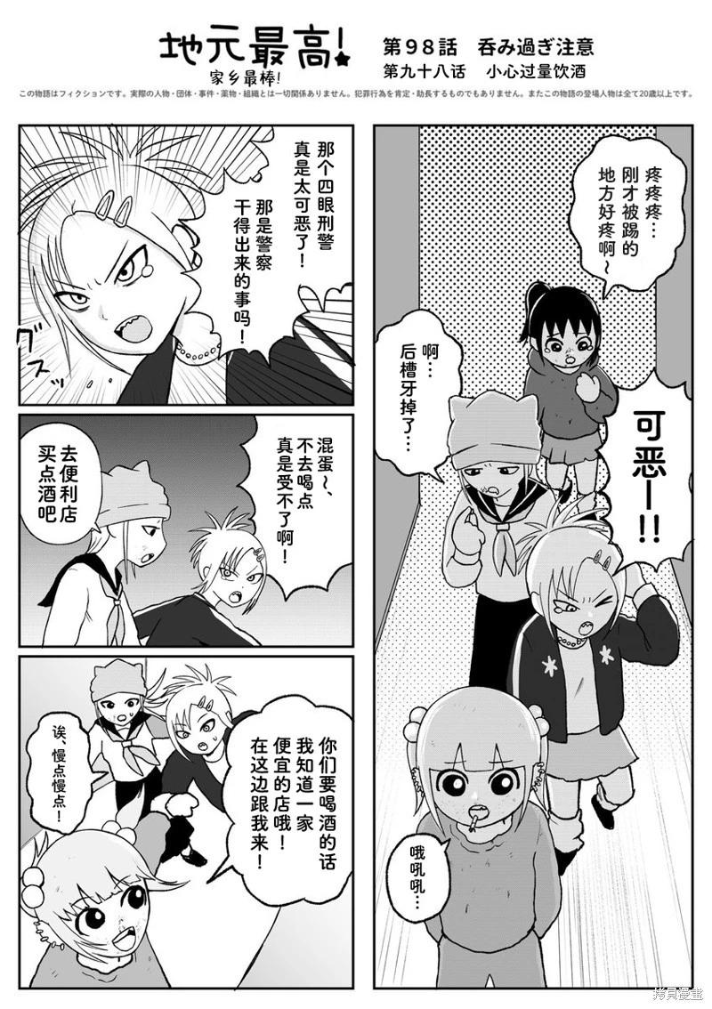 《地元最高！》第98话 第1页