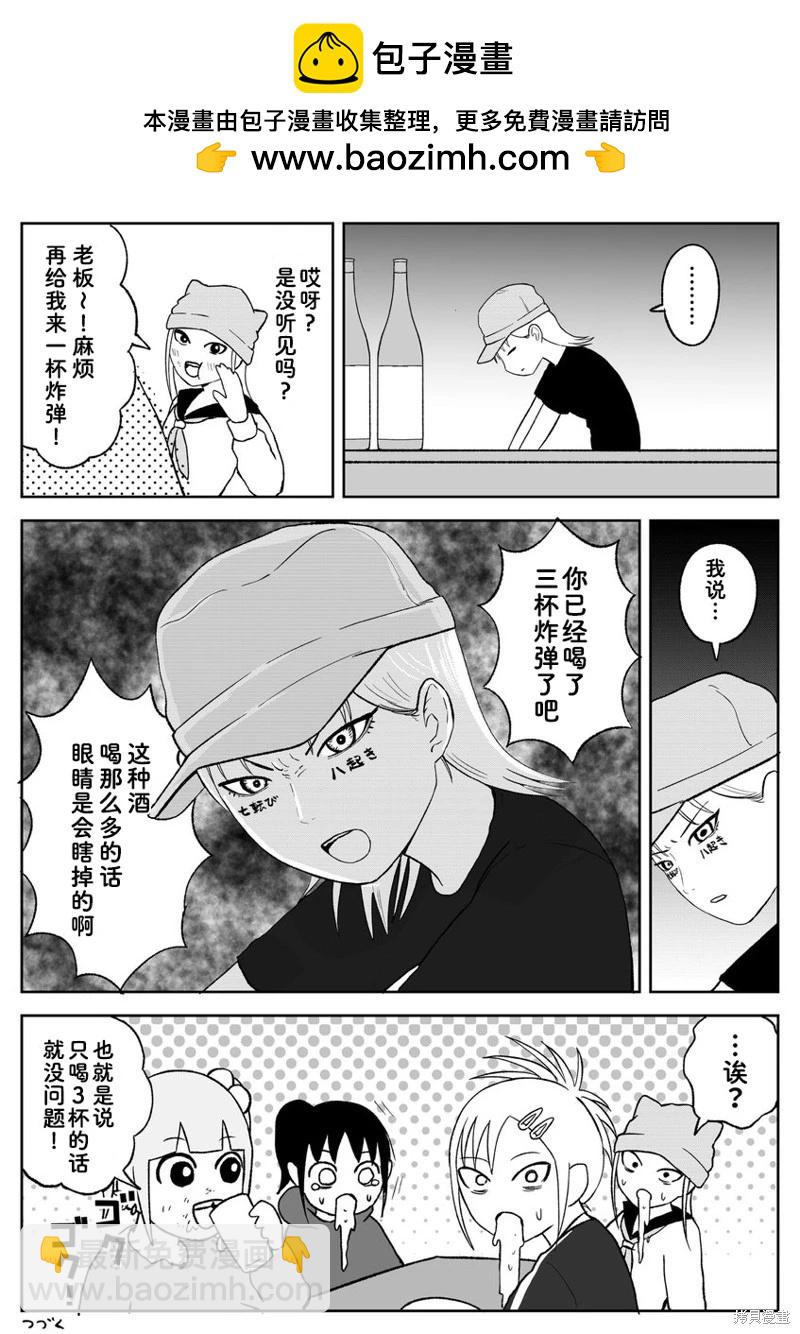 《地元最高！》第98话 第6页