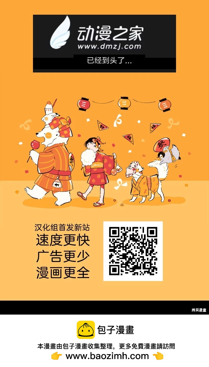 《地元最高！》第96话 第10页