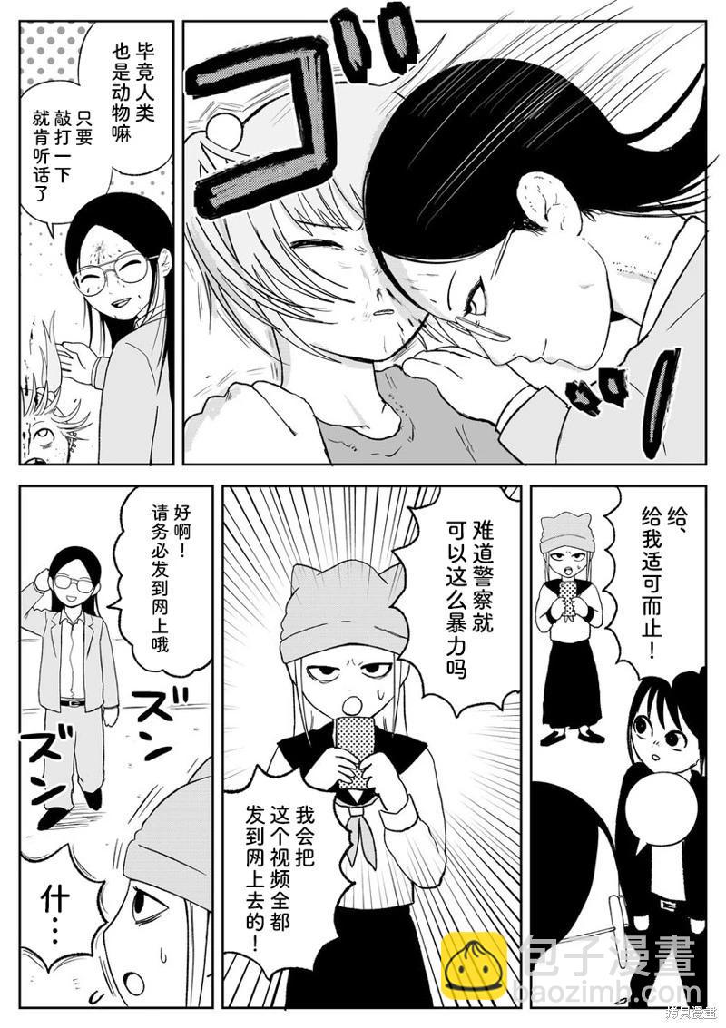 《地元最高！》第96话 第5页