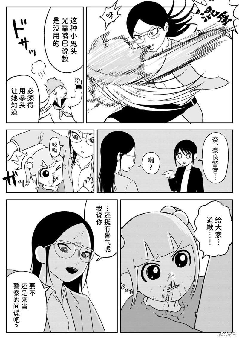 《地元最高！》第96话 第6页
