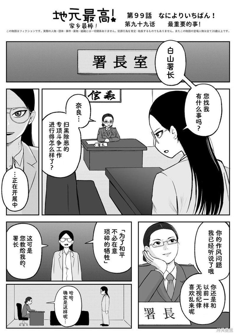 《地元最高！》第99话 第1页