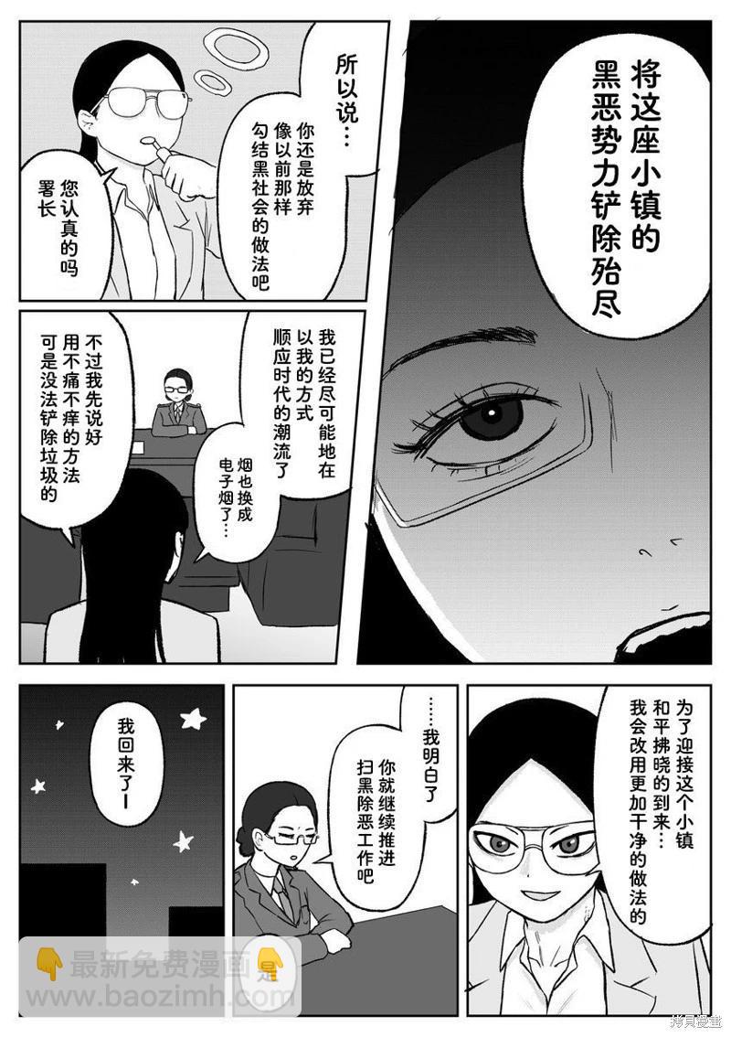 《地元最高！》第99话 第3页