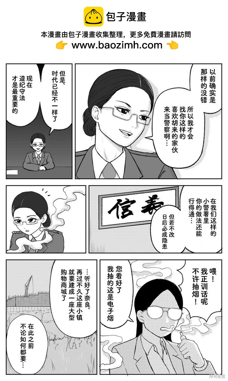 《地元最高！》第99话 第2页