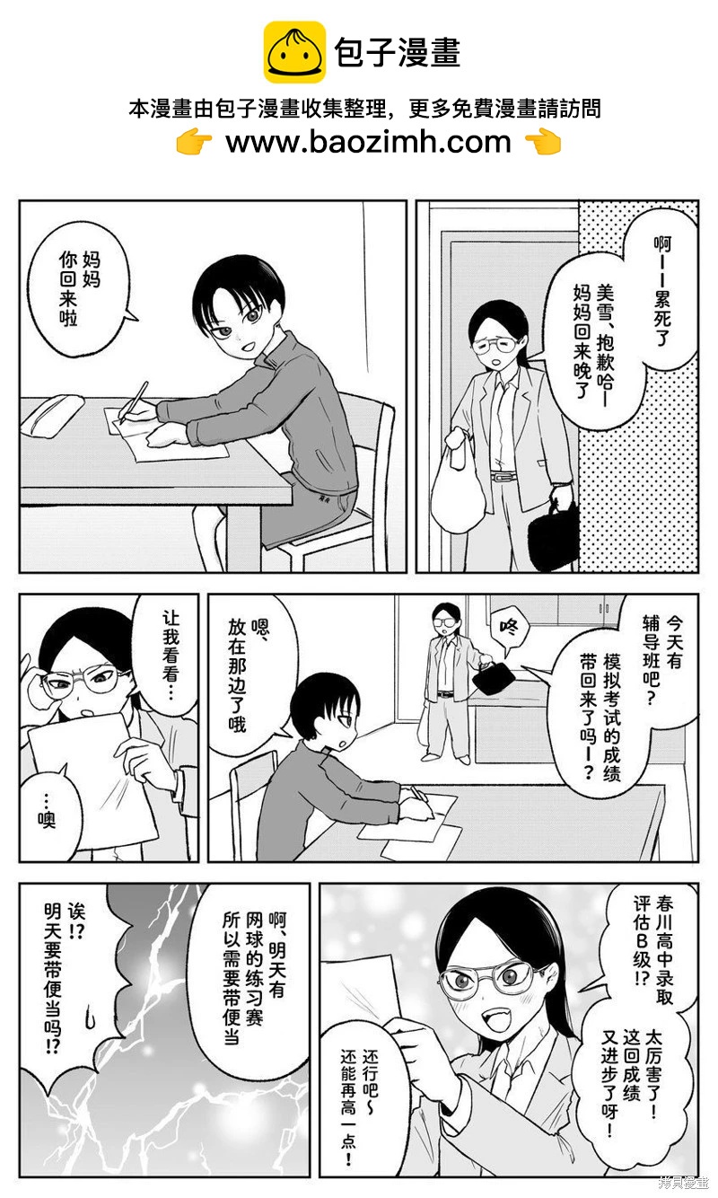 《地元最高！》第99话 第4页