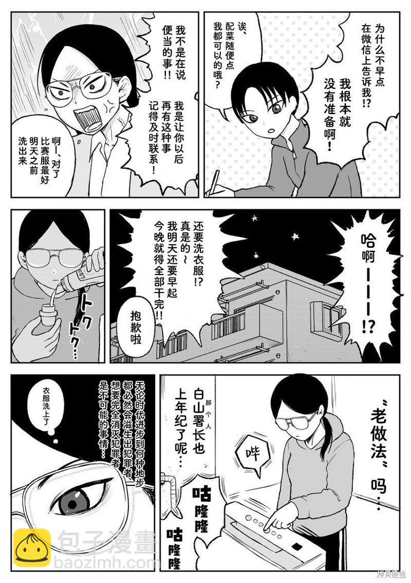 《地元最高！》第99话 第5页