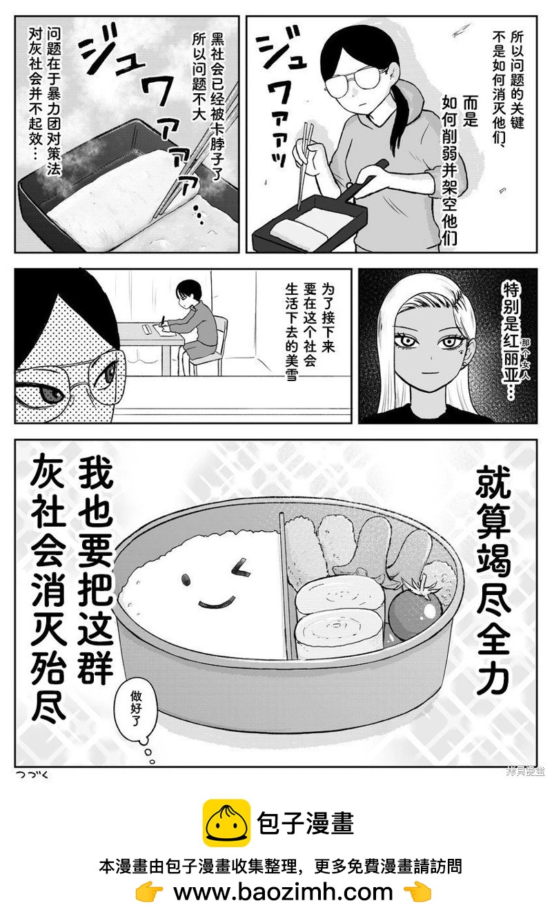 《地元最高！》第99话 第6页