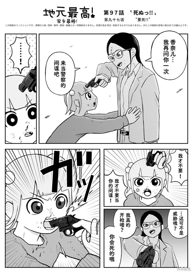 《地元最高！》第97话 第1页