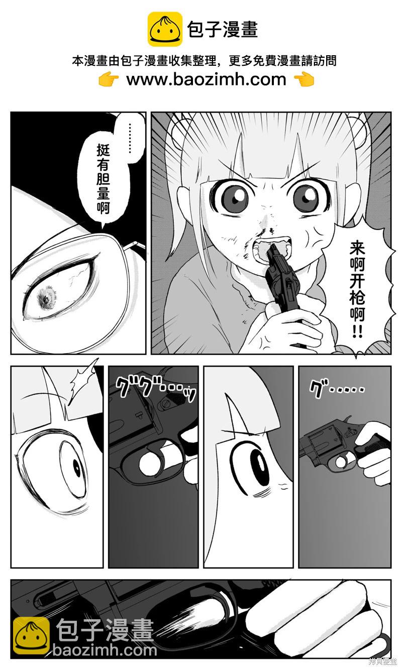 《地元最高！》第97话 第2页