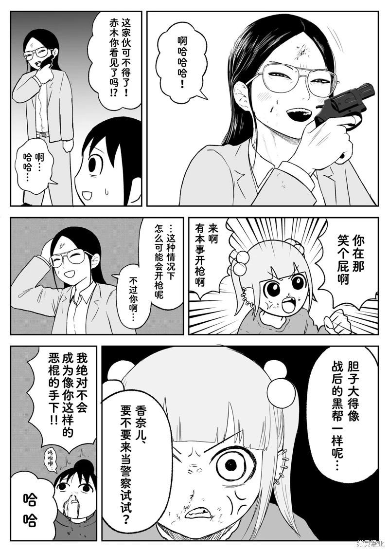 《地元最高！》第97话 第6页
