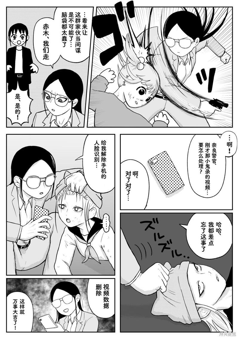《地元最高！》第97话 第7页