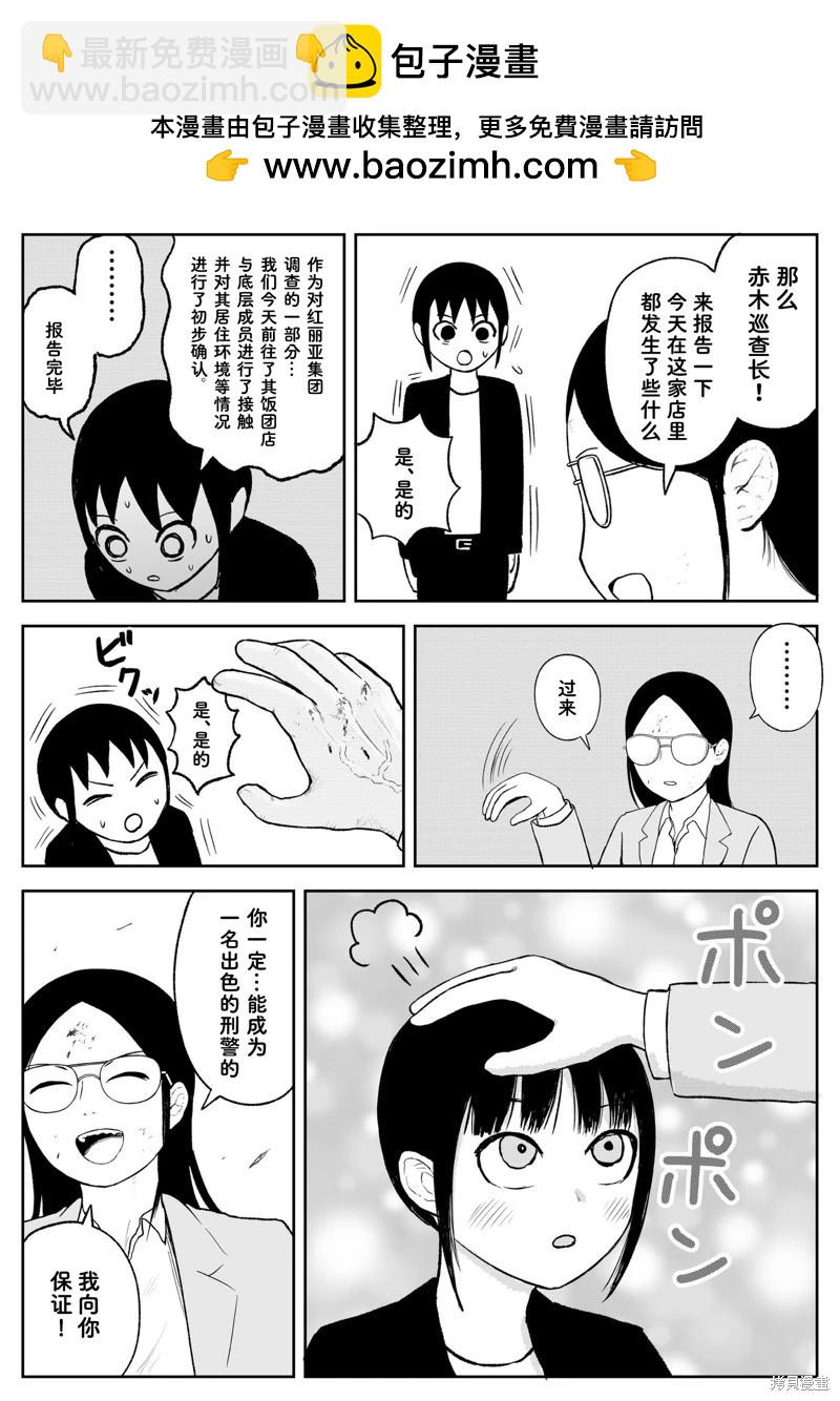 《地元最高！》第97话 第8页