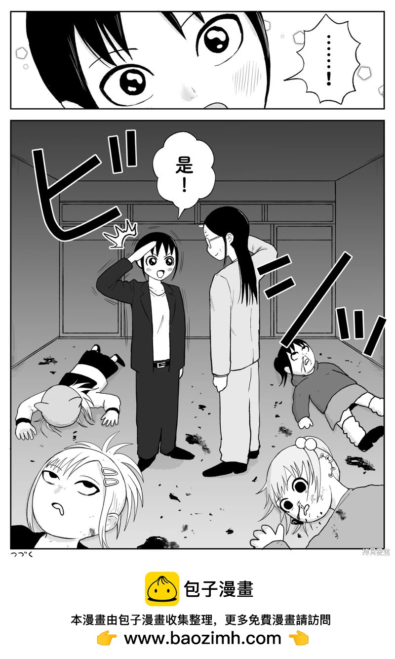 《地元最高！》第97话 第9页
