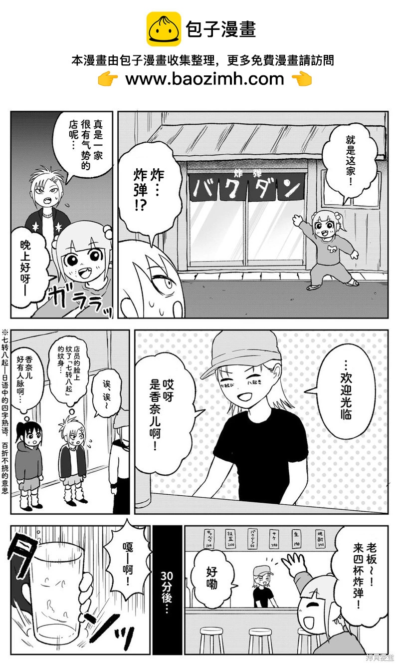 《地元最高！》第98话 第2页