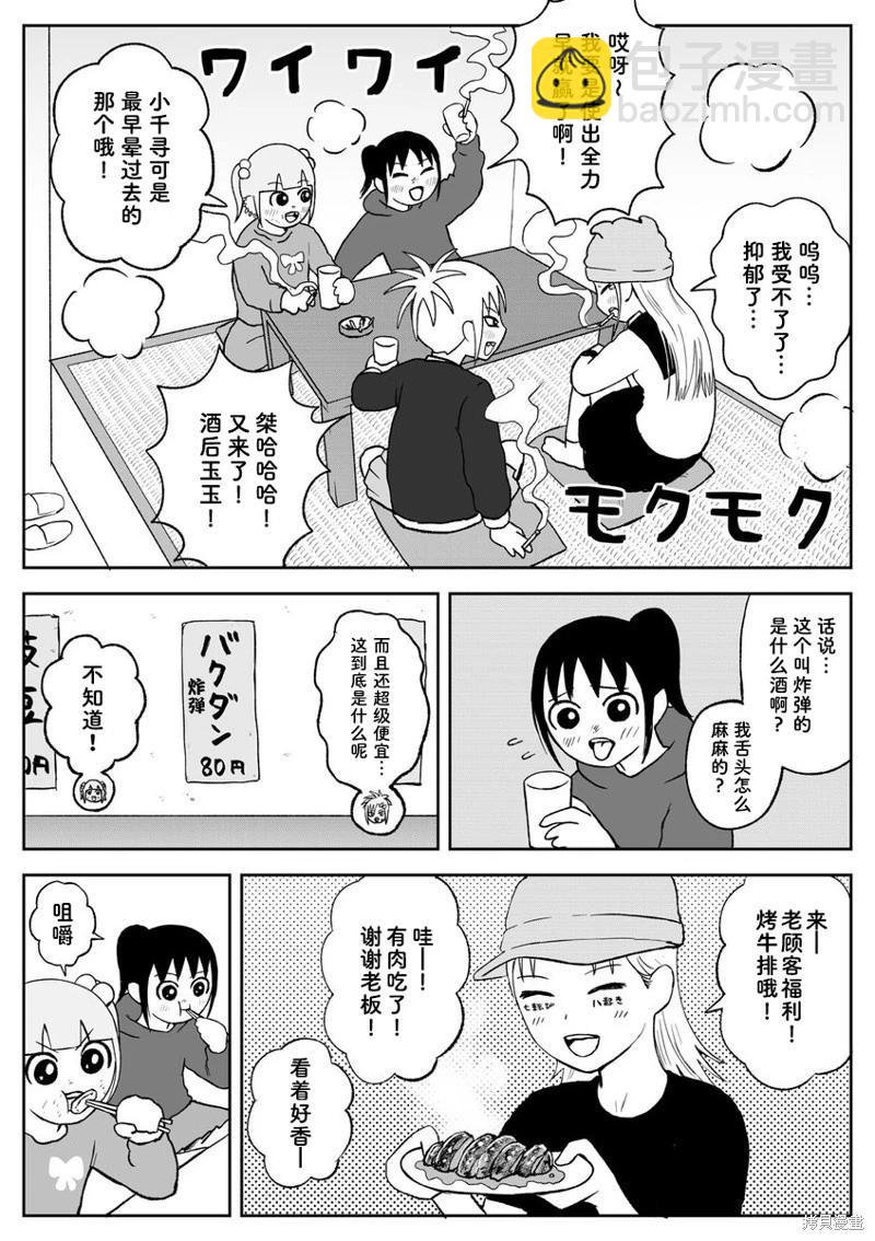 《地元最高！》第98话 第3页