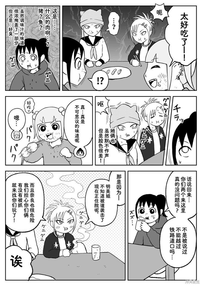 《地元最高！》第98话 第4页