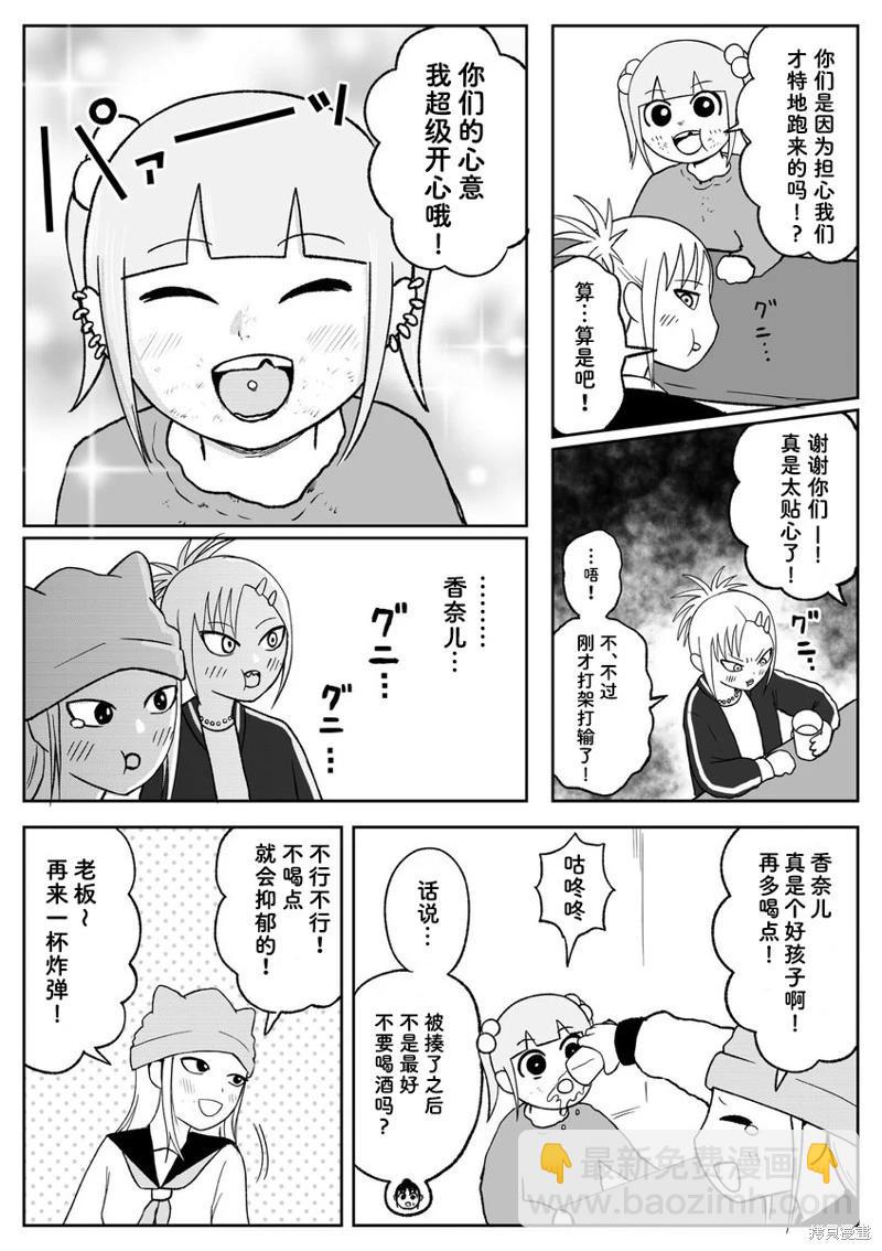 《地元最高！》第98话 第5页