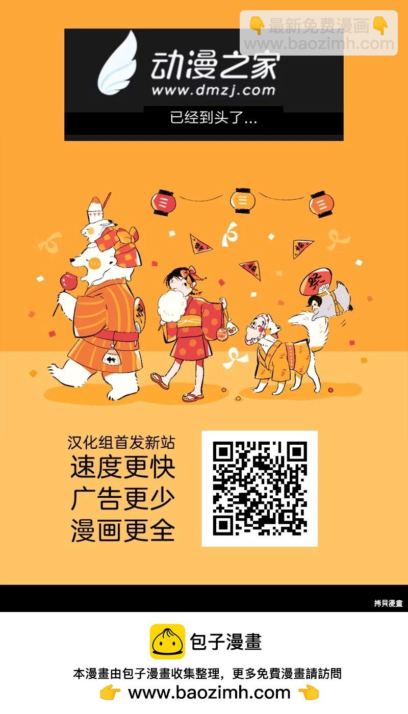 《地元最高！》第96话 第10页