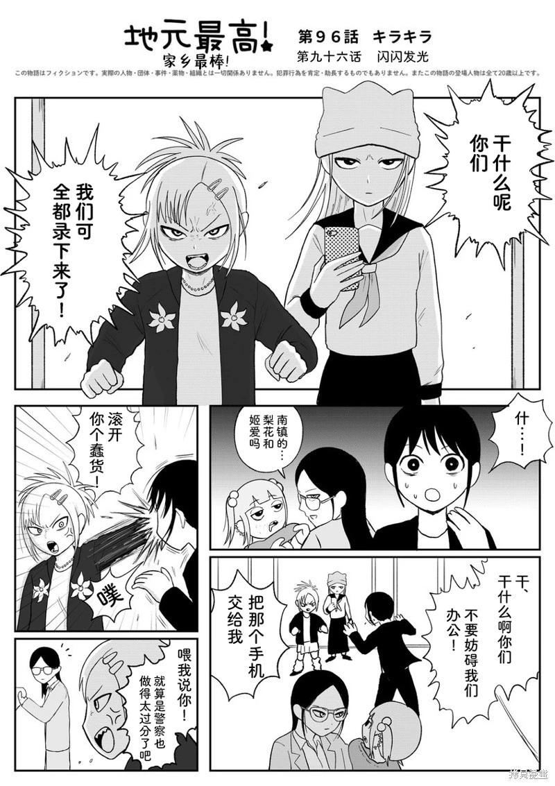 《地元最高！》第96话 第1页