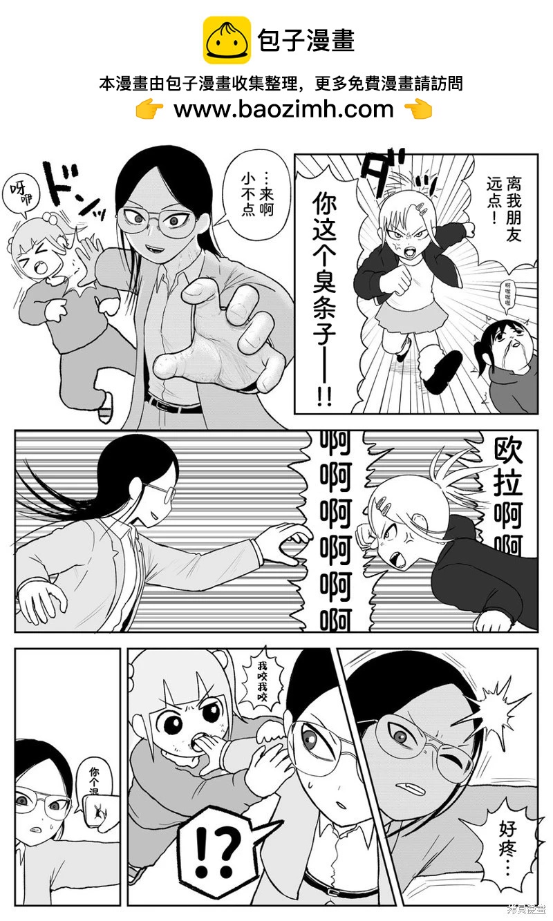《地元最高！》第96话 第2页