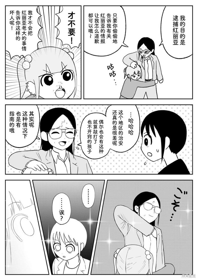 《地元最高！》第96话 第7页