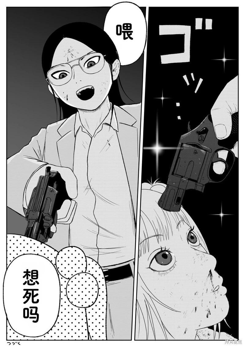 《地元最高！》第96话 第9页