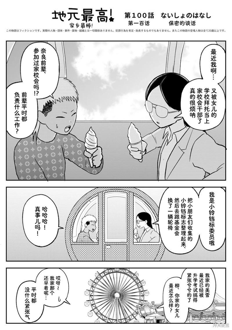 《地元最高！》第100话 第1页