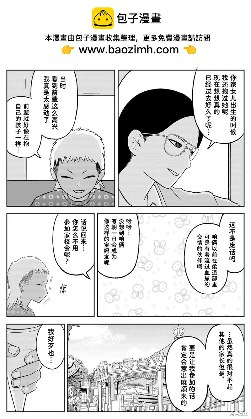 《地元最高！》第100话 第2页