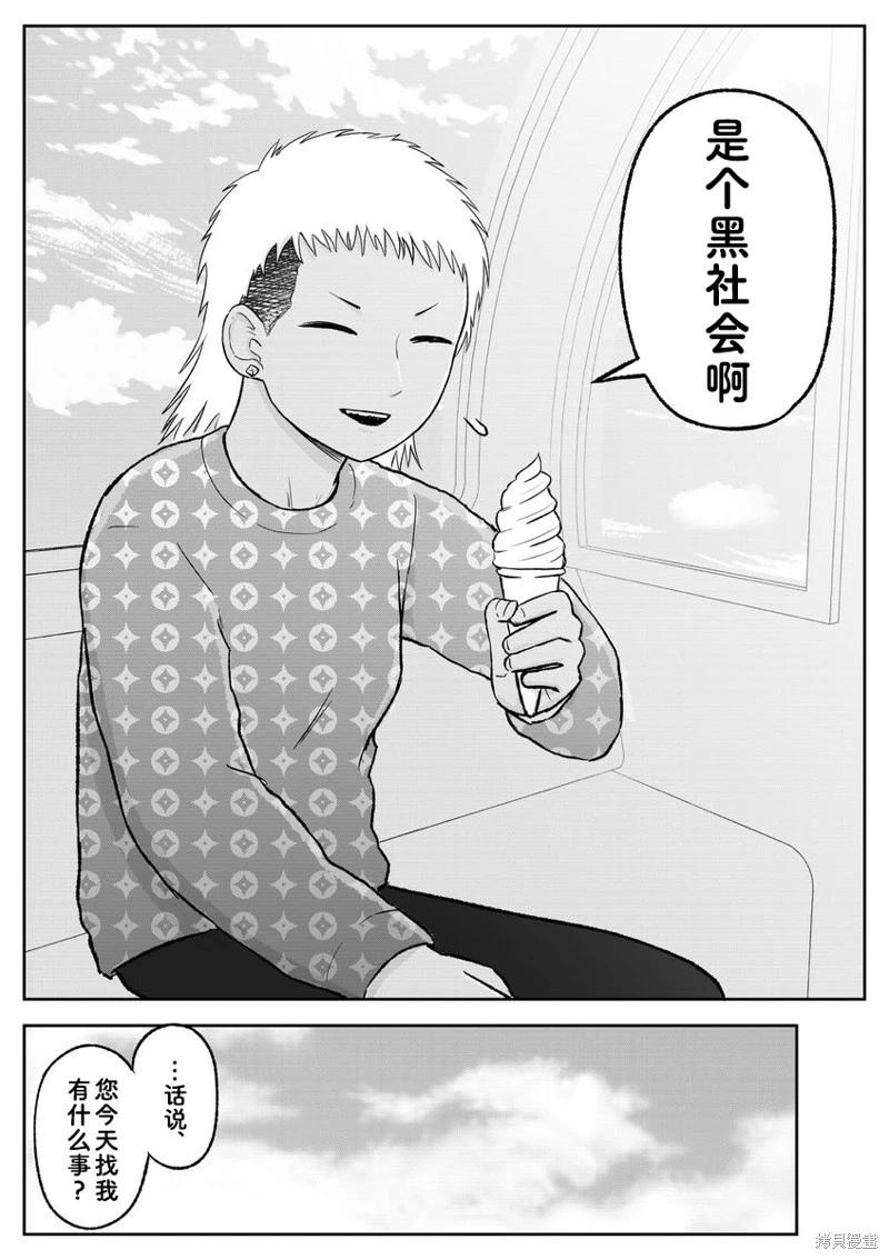 《地元最高！》第100话 第3页