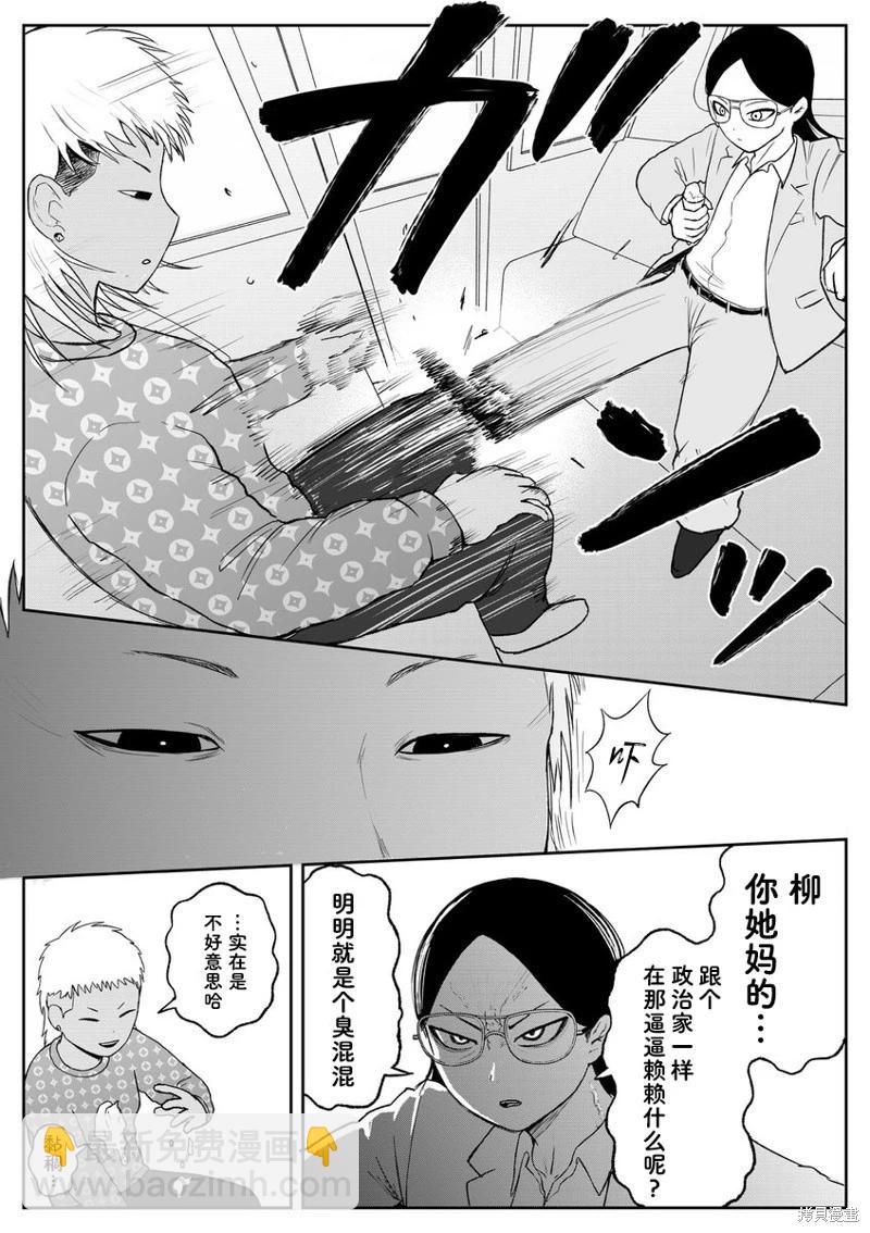 《地元最高！》第100话 第5页