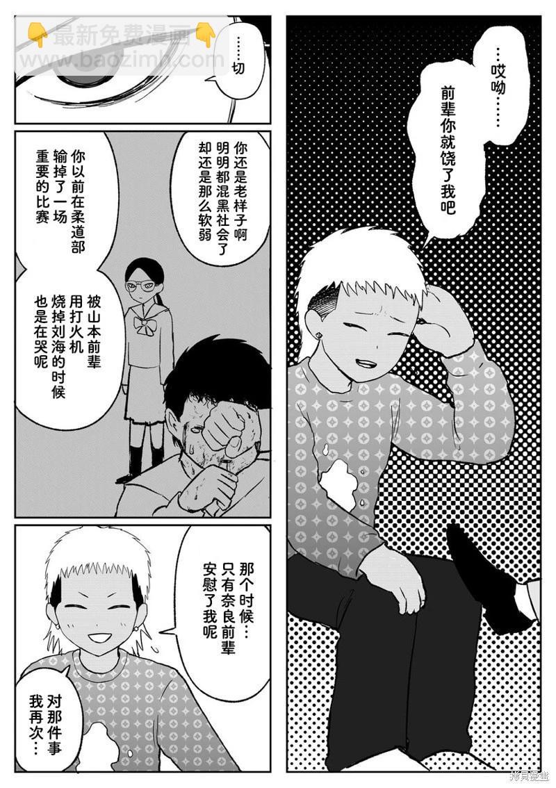《地元最高！》第100话 第7页