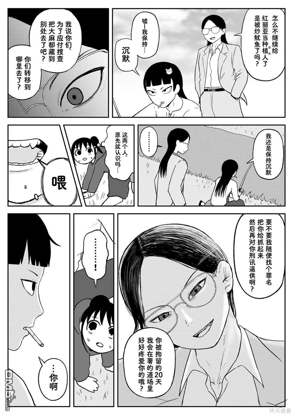 《地元最高！》第101话 第3页