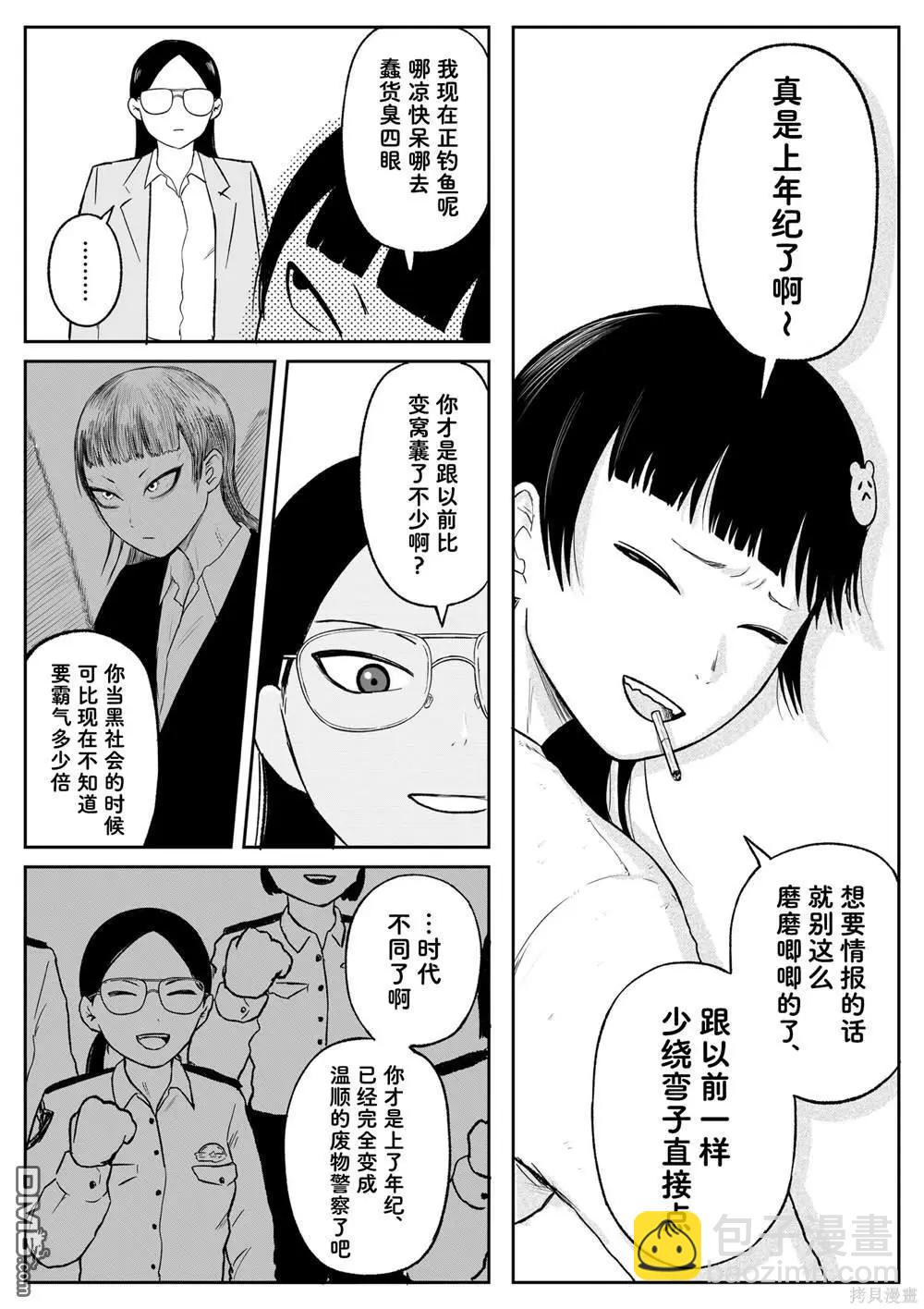 《地元最高！》第101话 第4页