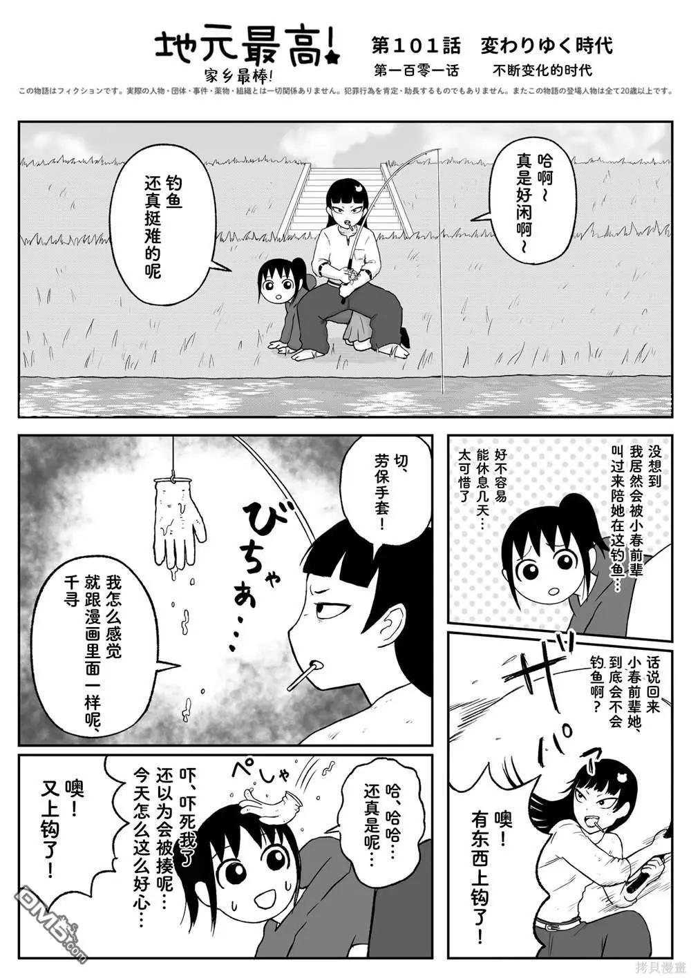 《地元最高！》第101话 第1页