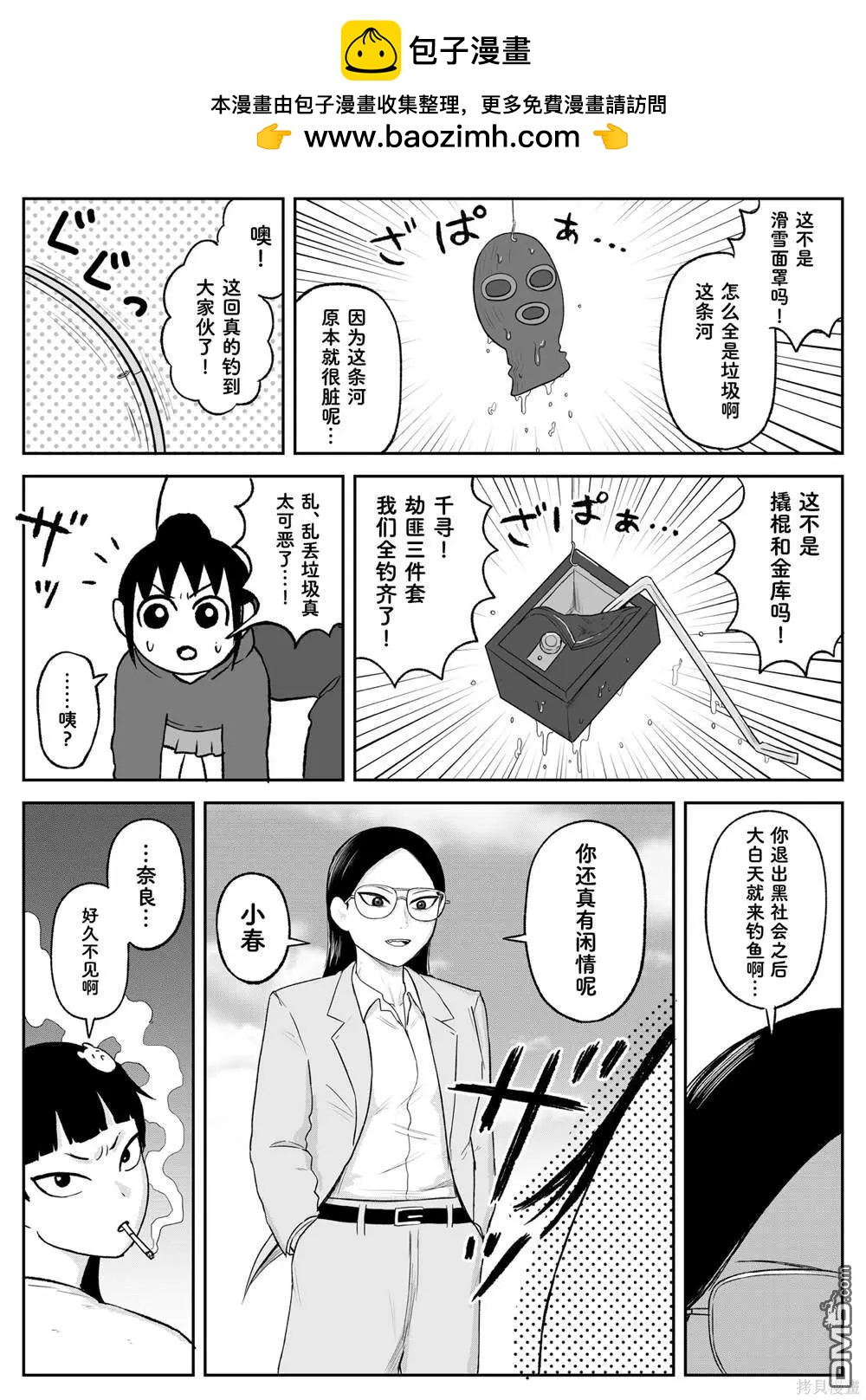《地元最高！》第101话 第2页