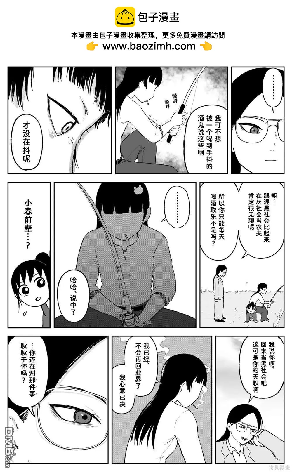 《地元最高！》第101话 第5页