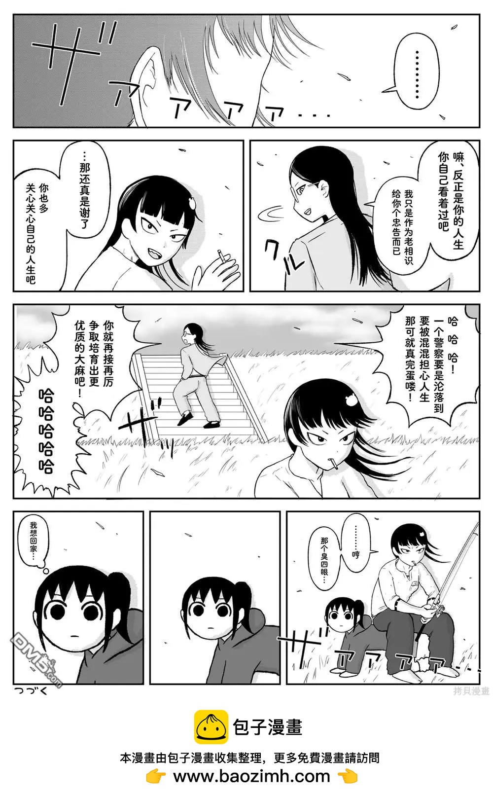 《地元最高！》第101话 第6页