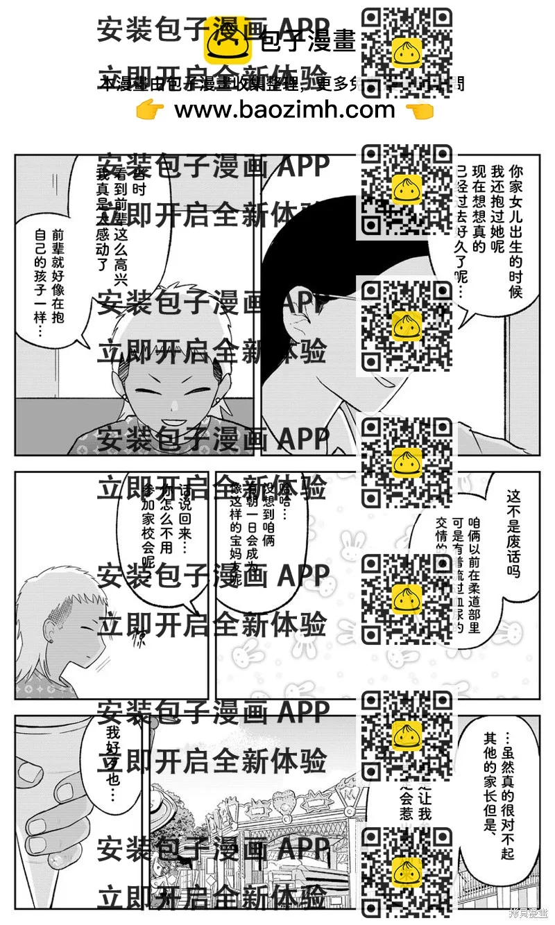 《地元最高！》第100话 第2页