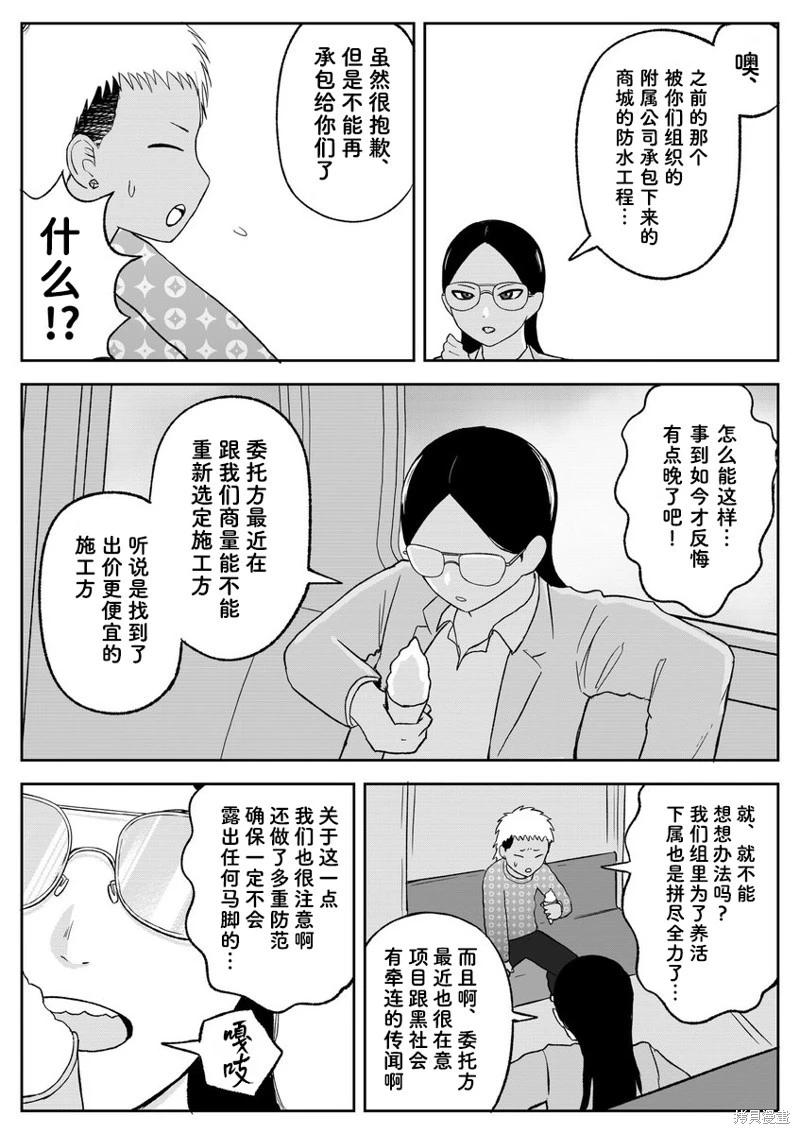《地元最高！》第100话 第4页