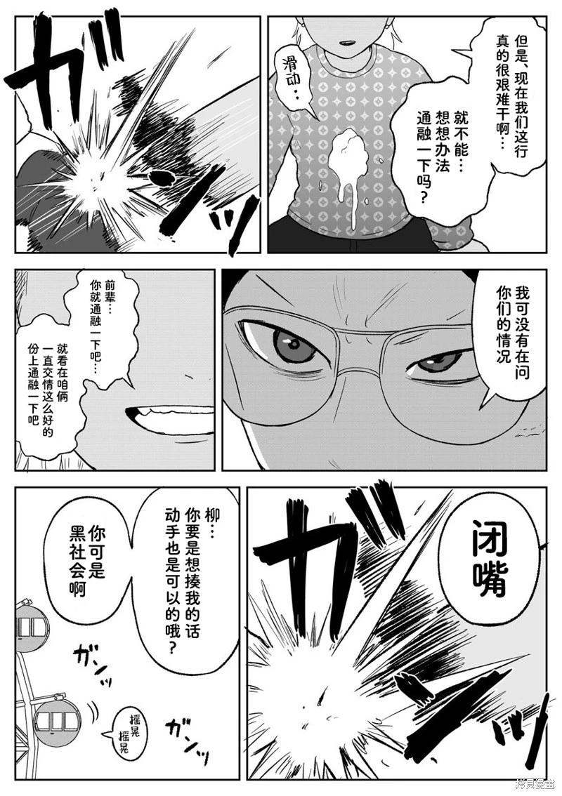 《地元最高！》第100话 第6页
