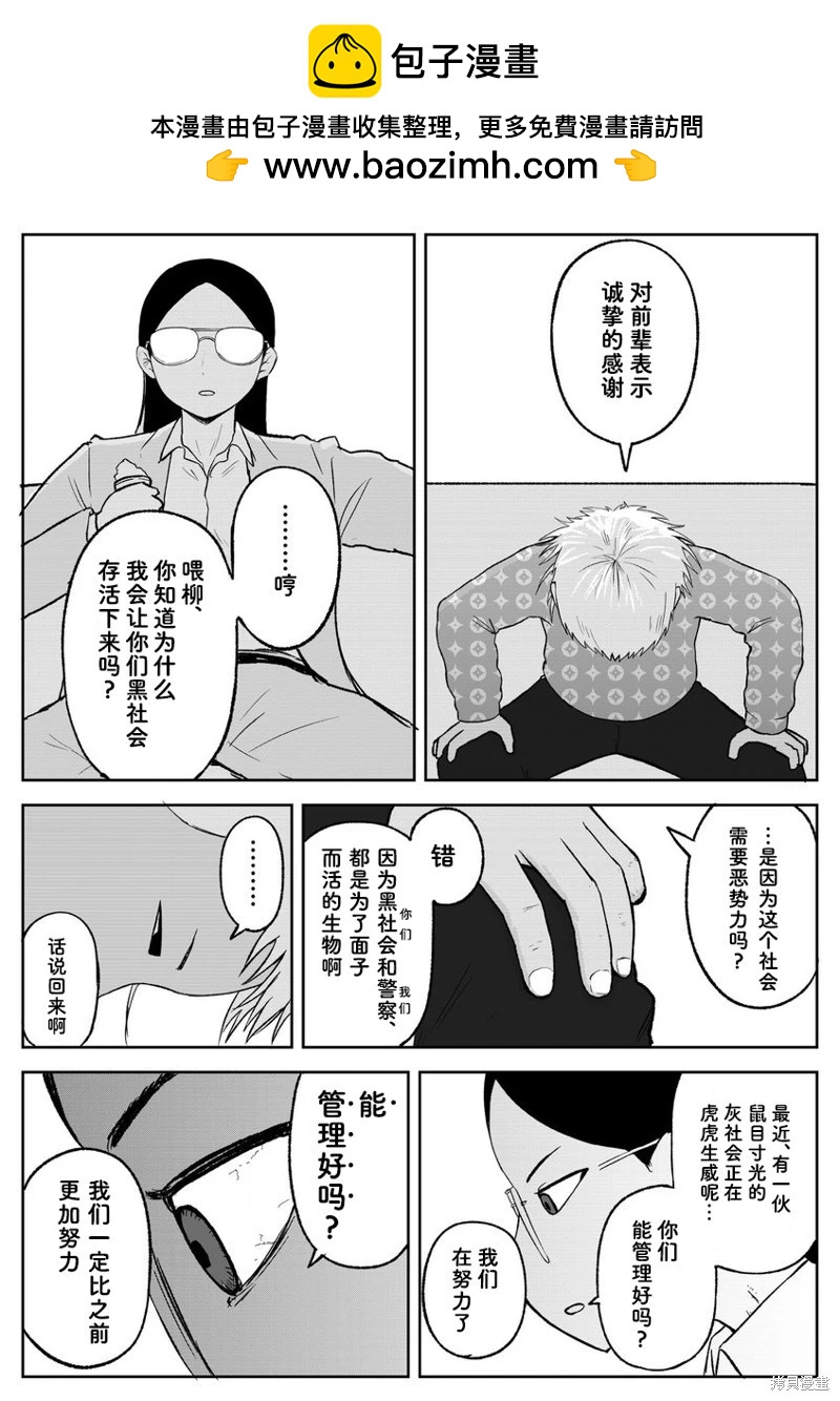 《地元最高！》第100话 第8页