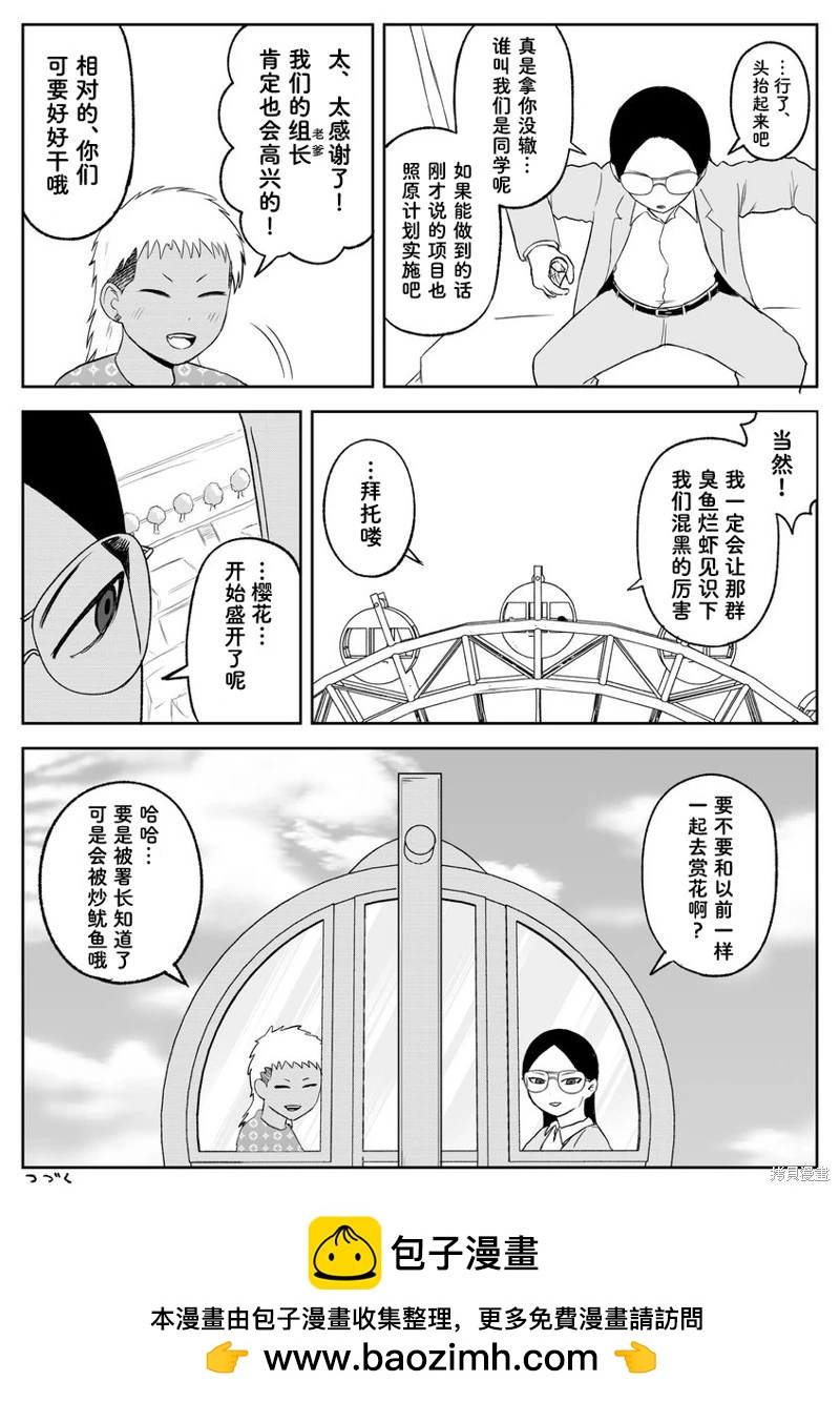 《地元最高！》第100话 第9页